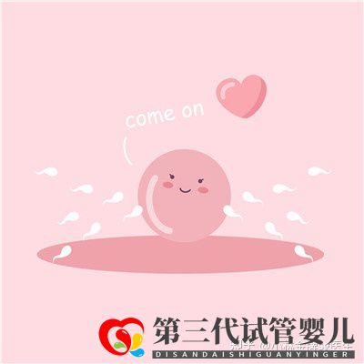 國內第三代試管嬰兒多少錢國內私人試管機構(圖1)