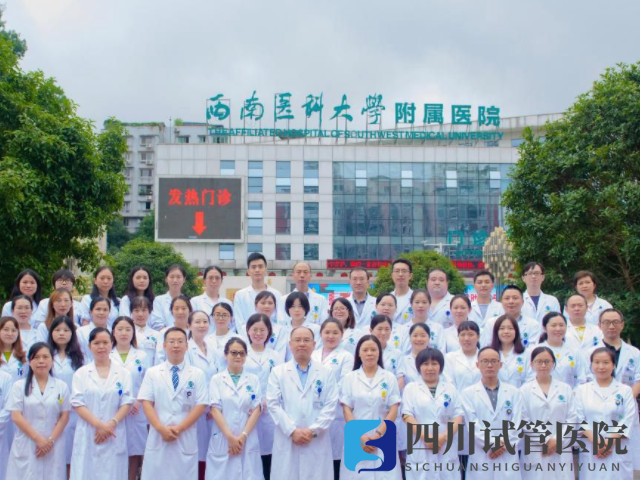 西南醫科大學附屬醫院
