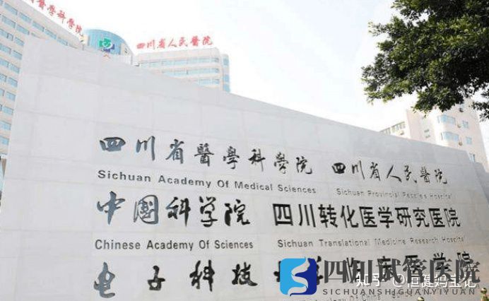 成都試管醫院哪個好(圖1)