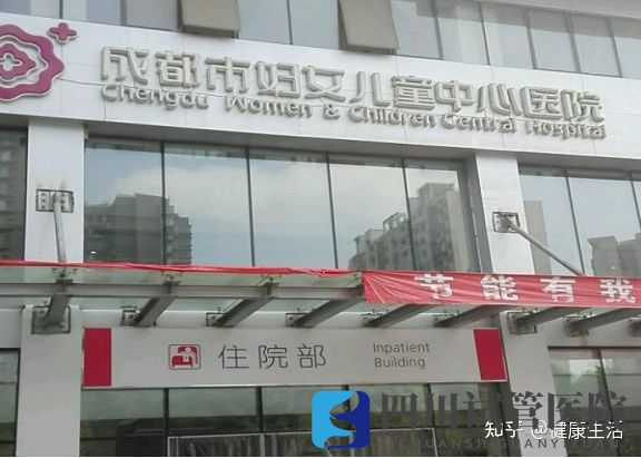 成都試管嬰兒及四川各地醫院排名(圖5) 成都試管嬰兒及四川各地醫院排名(圖5)