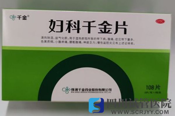 女性吃婦科千金片對(duì)備孕有影響,停藥至少1個(gè)月后可懷孕(圖2) 備孕吃婦科千金片可能引起流產(chǎn)