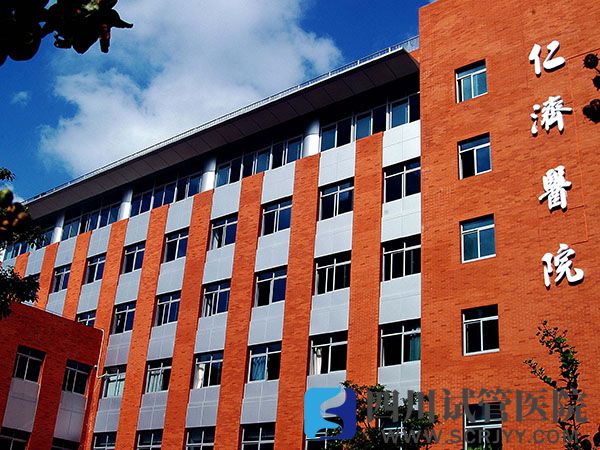 卵巢早衰助孕指南2023,附成都本地試管生子費用表(圖4) 成都交通大學醫學院附屬仁濟醫院