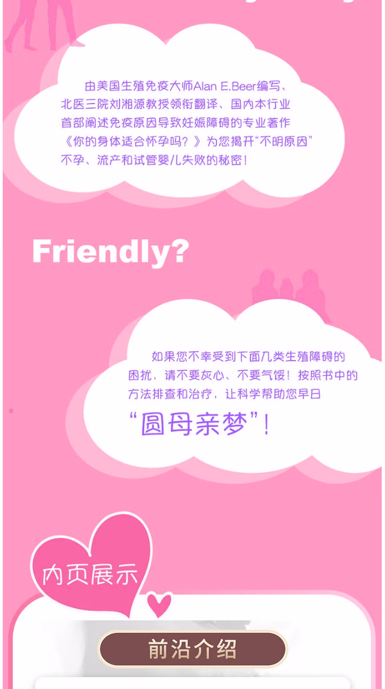 你的身體適合懷孕嗎？(圖3)